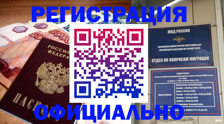 прописка от собственника в Светогорске